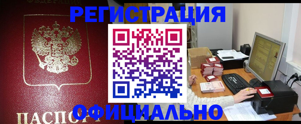 прописка законно в Кувандыке